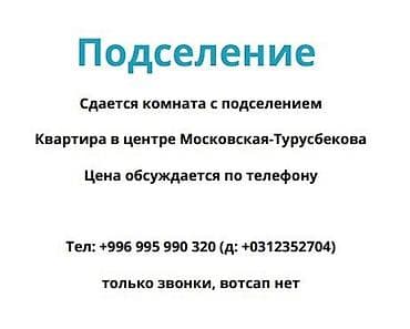 Подселение в комнату. Сдается комната с подселением в квартире at lalafo.kg Подселение в комнату. Сдается комната с подселением в квартире