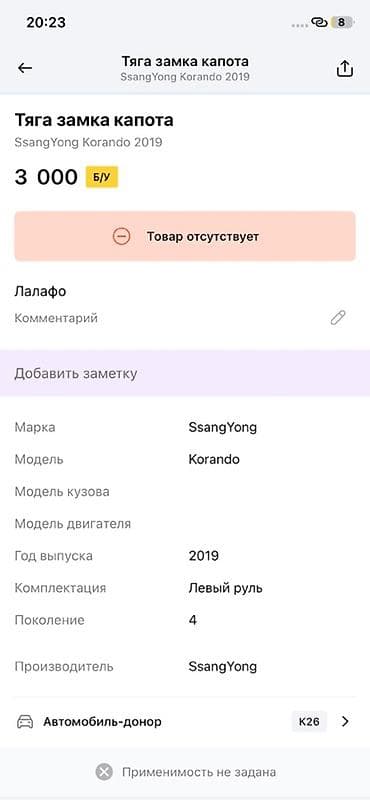 ssang: Газовые упоры капота (пара) SsangYong Korando, 4‑е поколение, 2019 - — 3