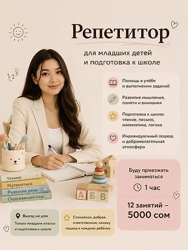 5000: Репетитор Математика Подготовка к школе — 1