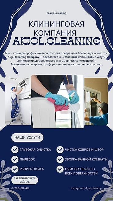 Стирка, прачечная: Уборка помещений, | Квартиры — 1