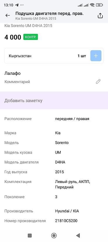 демпфер: Подушка мотора Kia 2015 г., Оригинал — 3