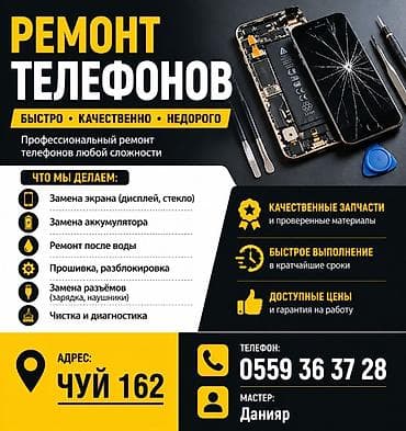 series 4: Профессиональный ремонт телефонов любой сложности. Что делаем: - — 1