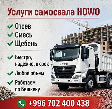 format kg: Заказать Хово, Доставка щебня, угля, песка, чернозема, отсев, 30 тонн — 1