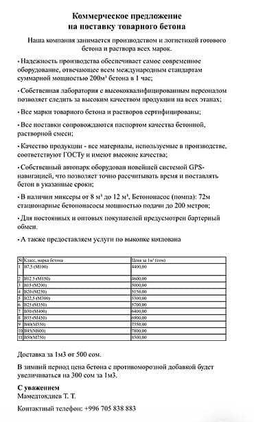 m100: Товарный бетон — производство и поставка Производство и логистика — 4