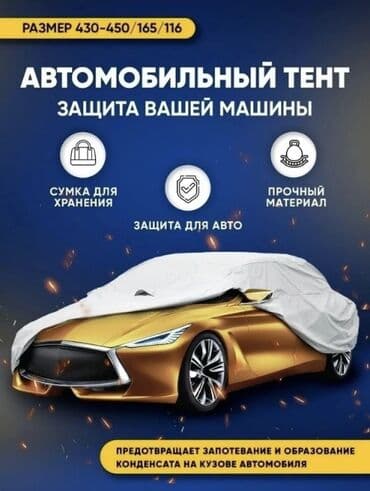 чехол для авто одиссей: Чехол на машину! Светоотражающий водонепроницаемый солнцезащитный! — 3