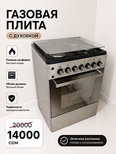 ОТЛИЧНОЕ СОСТОЯНИЕ🔥 Газовая плита с духовкой - Тип: напольная газовая