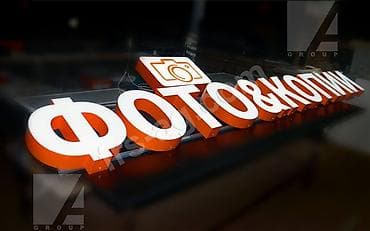 microsoft office: | Вывески, Лайтбоксы, Таблички, | Монтаж, Демонтаж, Разработка дизайна — 1