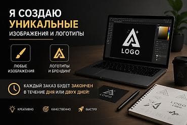 Дизайн, проектирование: Создам для вас уникальные изображения и логотипы под определенную цену — 1