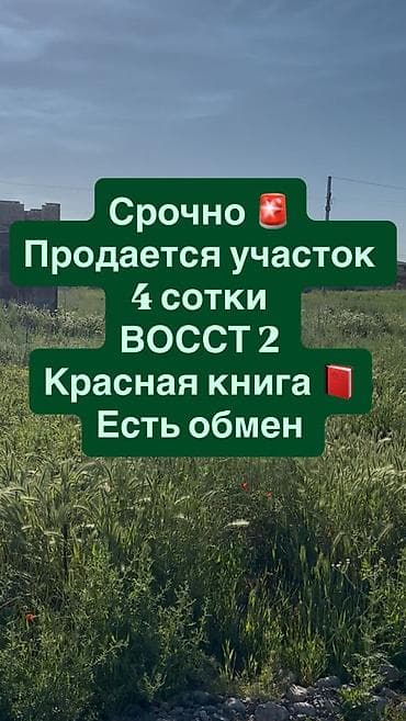 кут строй ипотека: 4 соток, Для строительства, Красная книга — 1
