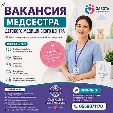 плиты б у: Медсестра — 1
