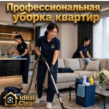 Уборка помещений, | Генеральная уборка, | Офисы, Квартиры, Дома