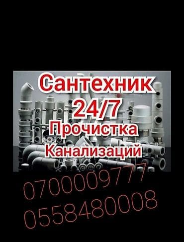 Сантехниктер: Сантехниканы оңдоо 6 жылдан ашык тажрыйба — 1