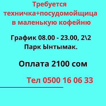 Требуется Уборщик, Оплата: Еженедельно