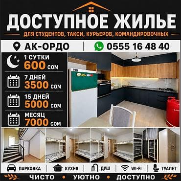 бир: 🏠 ХОСТЕЛ «КЕРБЕН САРАЙ» — АК-ОРДО Чистое и доступное место для — 1