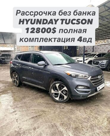 Hyundai Tucson: 2017 г., 1.6 л, Автомат, Бензин, Кроссовер