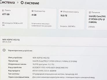 Ноутбуки Dell: Игровой, Б/у, Intel Core i7 — 6