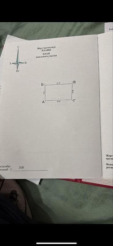 Кыймылсыз мүлк: 4 соток — 3