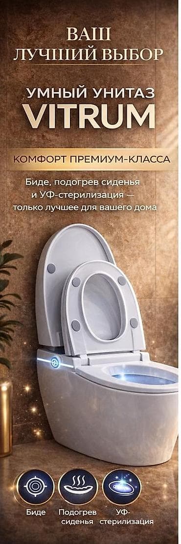 vitra унитаз: Умный унитаз VITRUM Технологии 21 века для ежедневного комфорта: - — 2