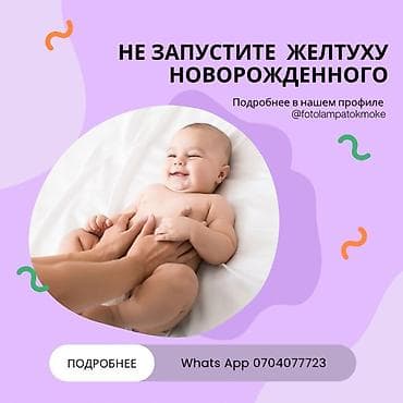 электронный коляска: Фотолампа от желтушности. Город Токмак для заказа — 3