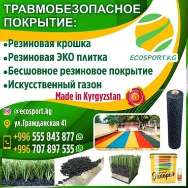 резиновой крошки цена: Резиновая крошка для футбольного поля, для детских площадок — 1