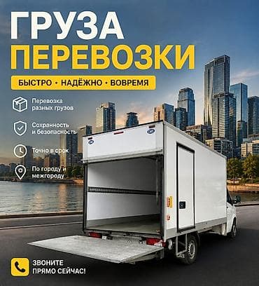 j 05: Заказать Мерседес грузовой спринтер, Переезд, C грузчиком — 1
