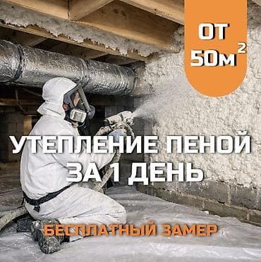 ремонт дайсона бишкек: Фасадды жылуулоо, Балконду, лоджияны жылуулоо, Дубалдарды жылуулоо | Үйдү жылуулоо, Батирди жылуулоо, Кампаны жылуулоо Пенополиуретан 6 жылдан ашык тажрыйба — 1