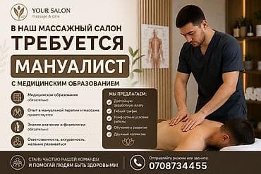 гинекологический массаж: Вакансия: мануалист в массажный салон (Your Salon, massage & care) — 1