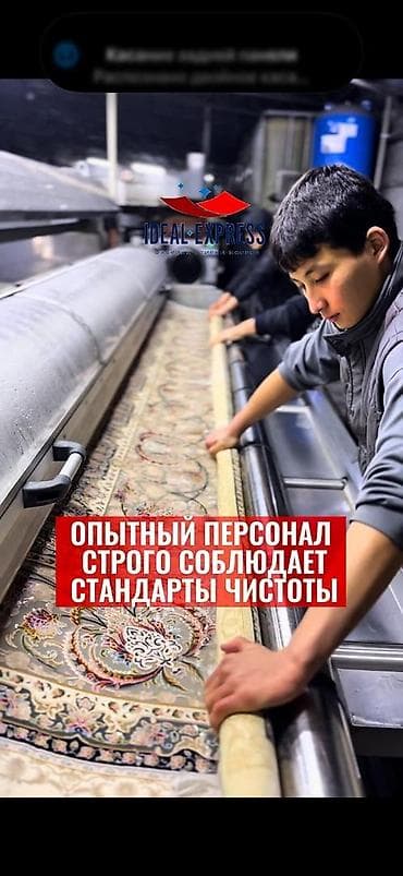 Кызматтар: Килемдерди жуу, | Килем, Паластар, Акысыз жеткирүү — 7