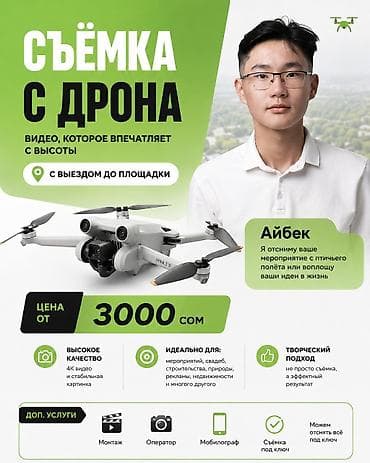 Видеосъемка | С выездом | Аэросъемка с дрона — 1