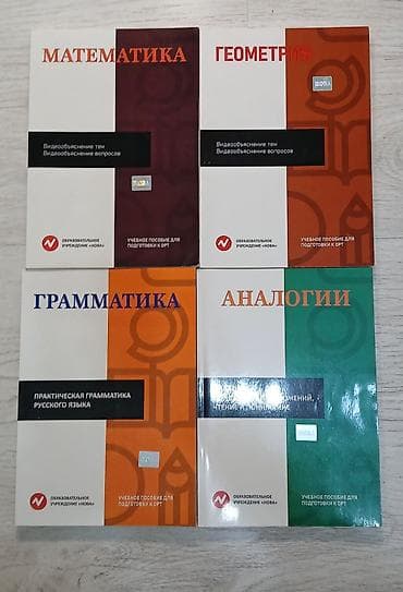 Продаю учебники для подготовки к ОРТ❗️ Издательство НОВА. Математика