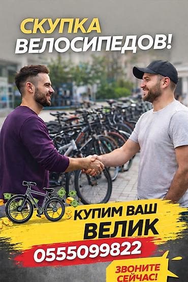 pay 24: Скупка велосипедов принимаем только взрослые велосипеды — 1