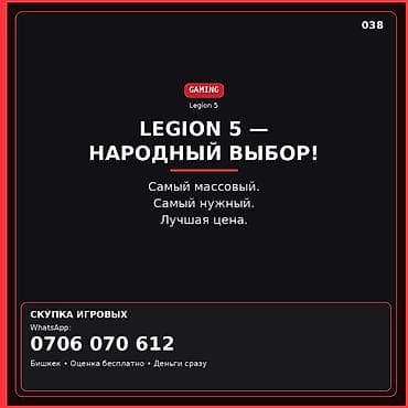 Игровой ноутбук Lenovo Legion 5 - Серия: Gaming, модель Legion 5 -