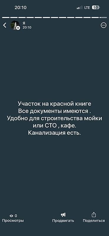 4 соток, Бизнес үчүн, Кызыл китеп lalafo.kg да 4 соток, Бизнес үчүн, Кызыл китеп