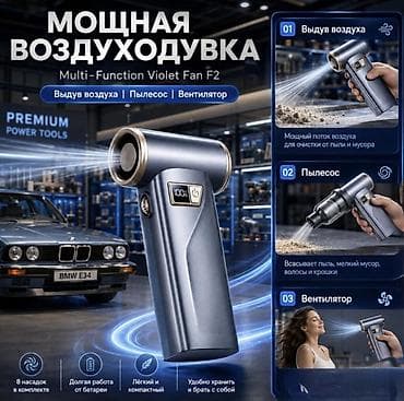 Аксессуары и тюнинг: Мощная воздуходувка Multi-Function Violet Fan F2 Купить в Бишкеке — — 1