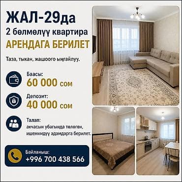 2 бөлмө, Толугу менен эмереги бар lalafo.kg да 2 бөлмө, Толугу менен эмереги бар