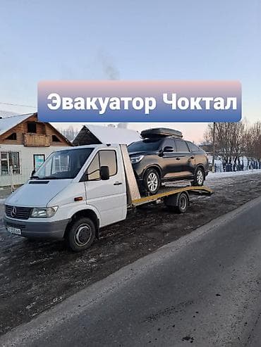 Эвакуатор Чоктал
