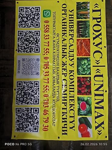 купить чернозем для огорода: Удобрение — 2