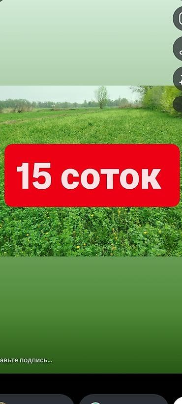 15 соток, Для строительства