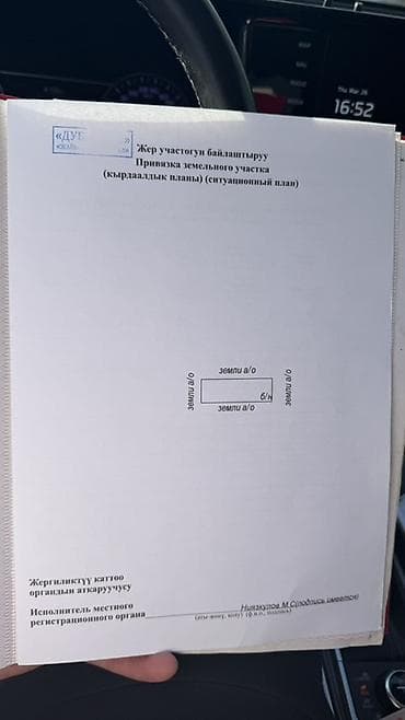 Кыймылсыз мүлк: 4 соток, Бизнес үчүн, Кызыл китеп — 4