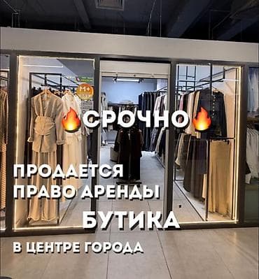 Бутик, 16 м², С ремонтом, Действующий, С оборудованием