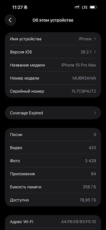 12 pro maks: IPhone 15 Pro Max, 256 ГБ, 86 % — 2