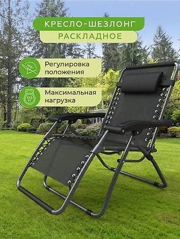 пульи: Шезлонг — 3