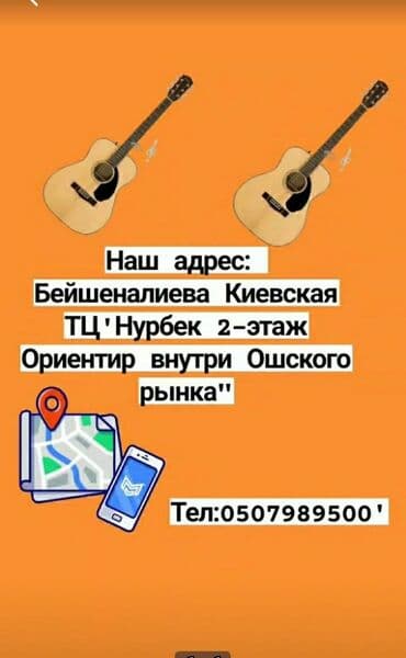 купить струны для гитары в бишкеке: Струны струна Штук струны качество и звучание струны очень хорошая — 7