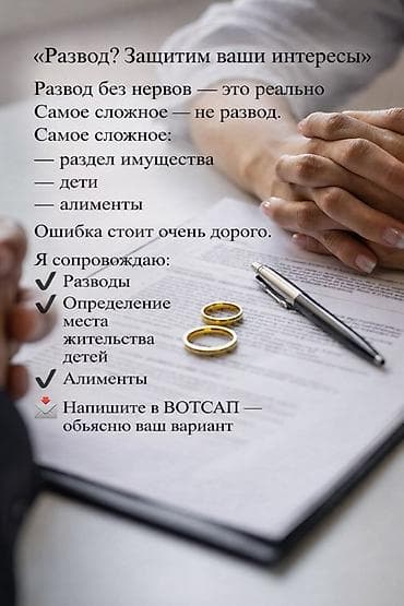 юридические курсы: Юридические услуги | Семейное право | Консультация — 1