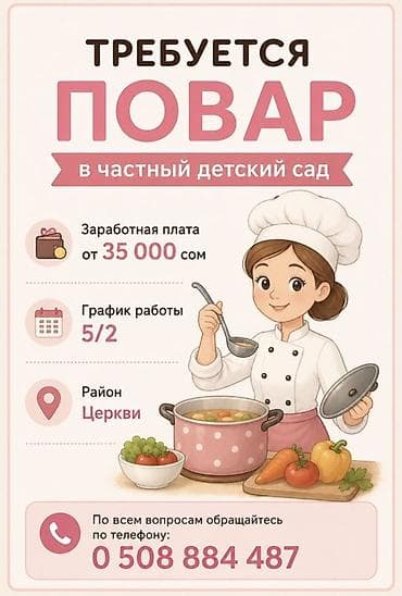 Отели, кафе, рестораны: Требуется Повар : Универсал, Европейская кухня, 1-2 года опыта — 1