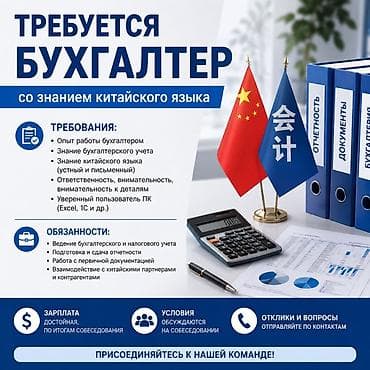 китайский вакансии: Бухгалтер — 1