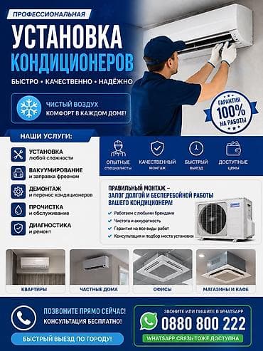 go pro camera: Сиз каалаган Кондиционерди устонофка кылып беребиз

 ☎️ — 1