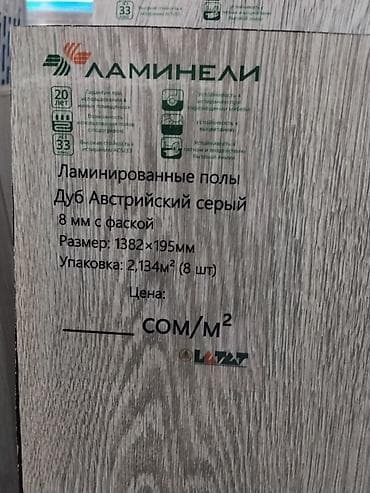 solutions upper: Ламинированные полы Ламнели — Дуб Австрийский серый - Толщина: 8 мм — 2