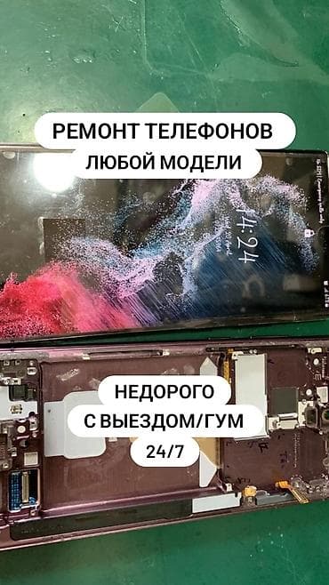 Услуги: Ремонт телефонов любой модели. - Замена дисплея, батареи, разъёмов — 1