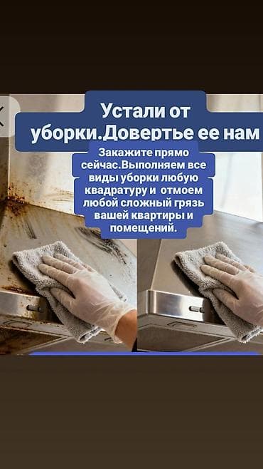 сдаются дома: Уборка помещений, | Генеральная уборка, | Квартиры — 1